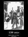 150 anys. Ball de Diables de Sitges
