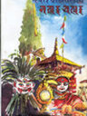 Some festivals observed by newars